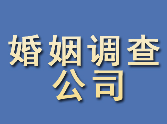 黄岩婚姻调查公司